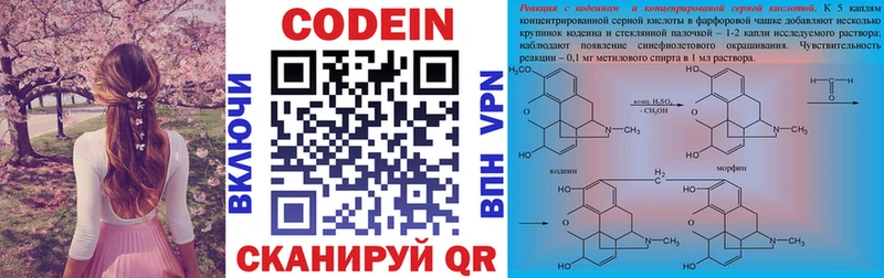 Кодеин Purple Drank  Волгоград 